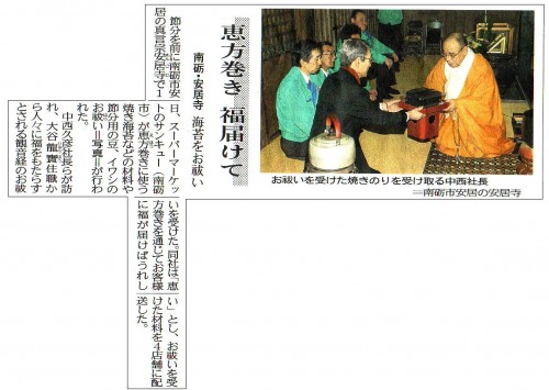 20120203恵方巻新聞
