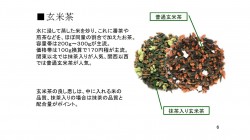 ★三喜有様　日本茶セミナー00061