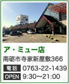 富山食品スーパーサンキュー ア・ミュー店