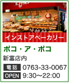 富山食品スーパーサンキュー ポコアポコ新富店