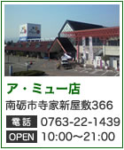 富山食品スーパーサンキュー ア・ミュー店