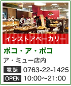 富山食品スーパーサンキュー ポコアポコ店
