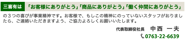 富山食品スーパーサンキュー3つのサンキュー
