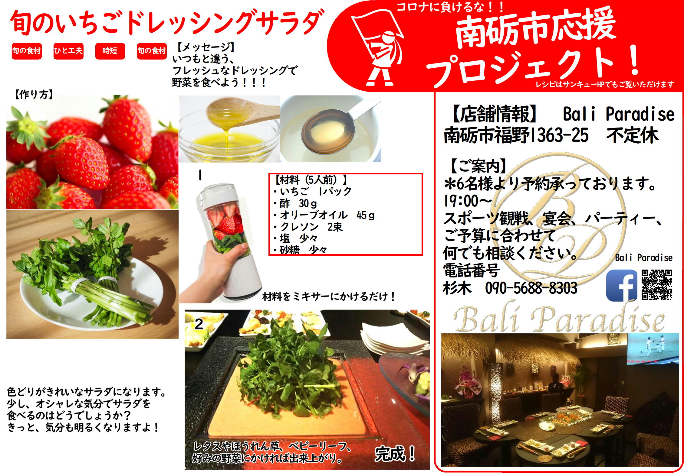 バリパラ 旬のいちごドレッシングサラダ レシピ 富山県の食品スーパー サンキュー